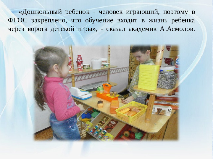 Презентация "Формирование межличностных взаимоотношений дошкольников посредством сюжетно- ролевой игры"