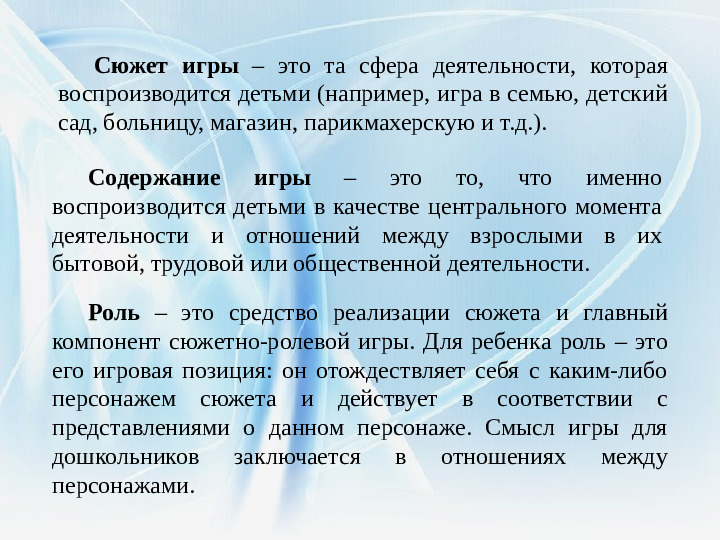 Презентация "Формирование межличностных взаимоотношений дошкольников посредством сюжетно- ролевой игры"