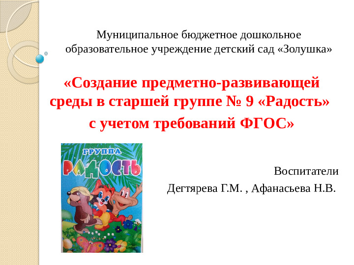 Презентация "Предметно- развивающая среда"