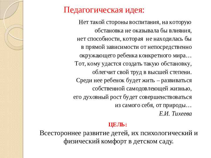 Презентация "Предметно- развивающая среда"