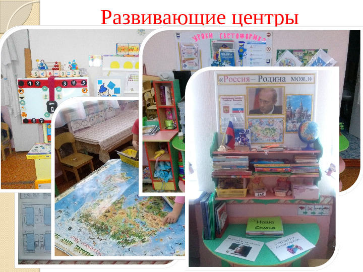Презентация "Предметно- развивающая среда"