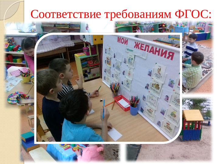 Презентация "Предметно- развивающая среда"