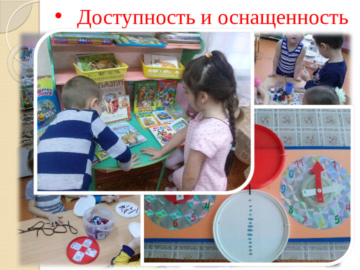 Презентация "Предметно- развивающая среда"