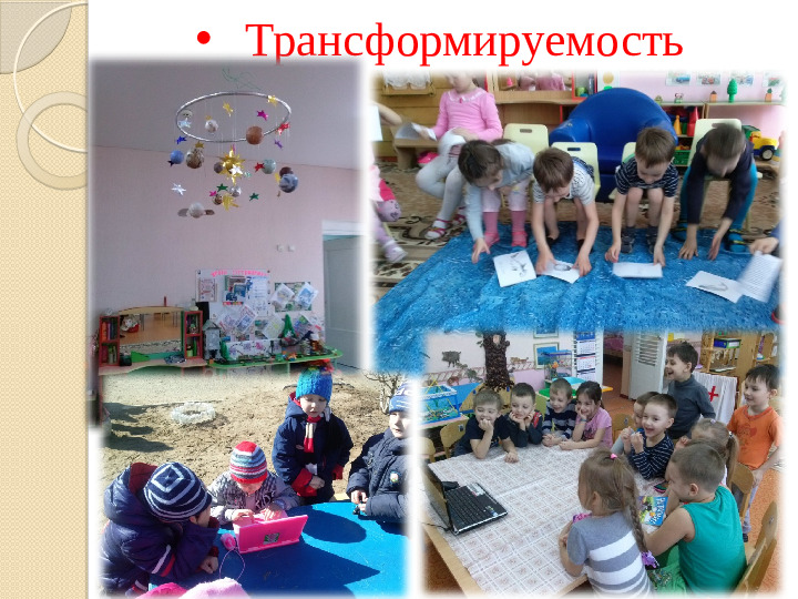 Презентация "Предметно- развивающая среда"