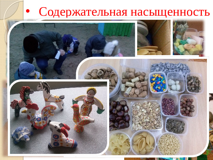 Презентация "Предметно- развивающая среда"