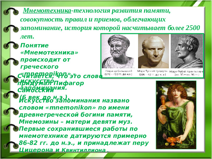 Презентация "Мнемотехника, как средство развития речи детей"