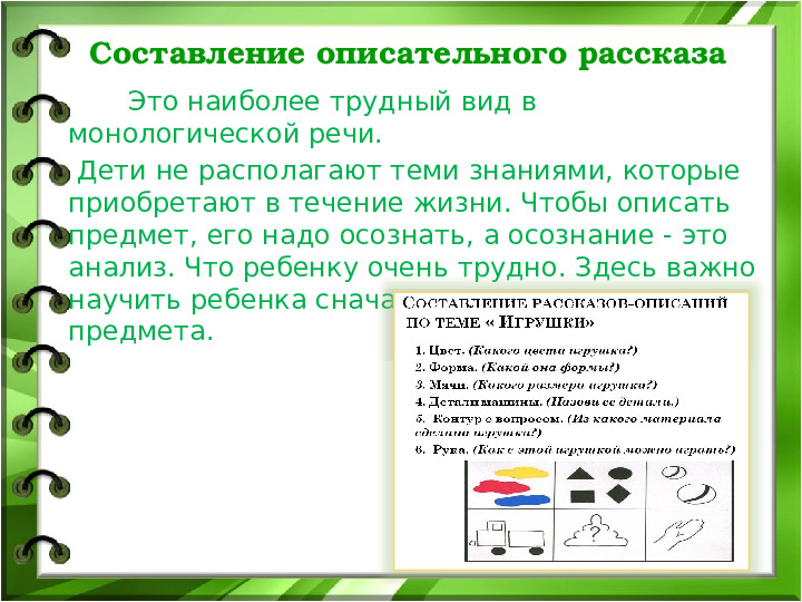 Презентация "Мнемотехника, как средство развития речи детей"