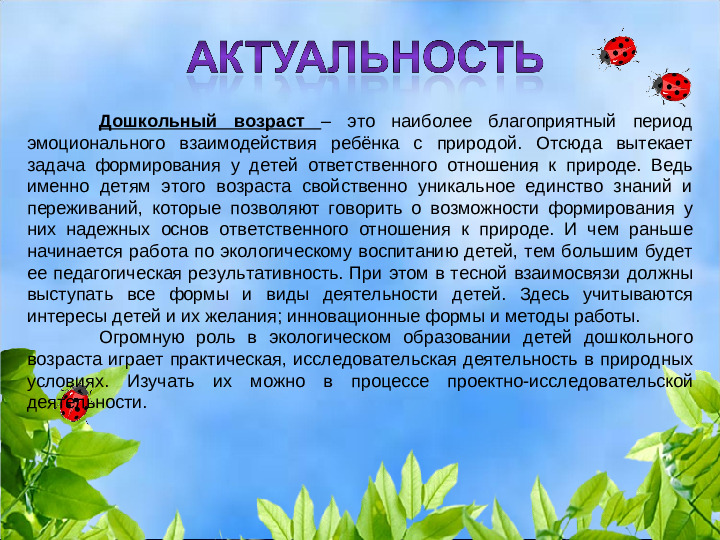 Презентация проекта "Как научить любить природу"