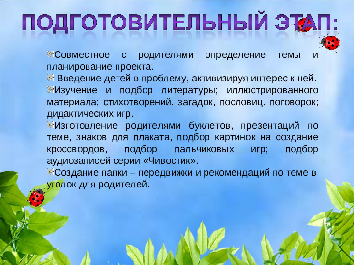 Презентация проекта "Как научить любить природу"