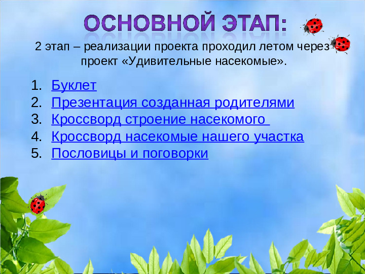 Презентация проекта "Как научить любить природу"