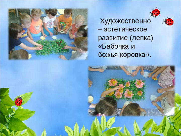 Презентация проекта "Как научить любить природу"