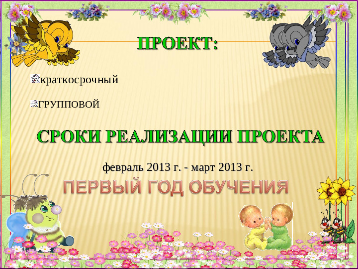 Проект для детей "Здоровячок"