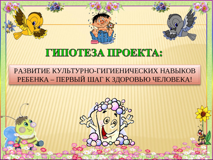 Проект для детей "Здоровячок"