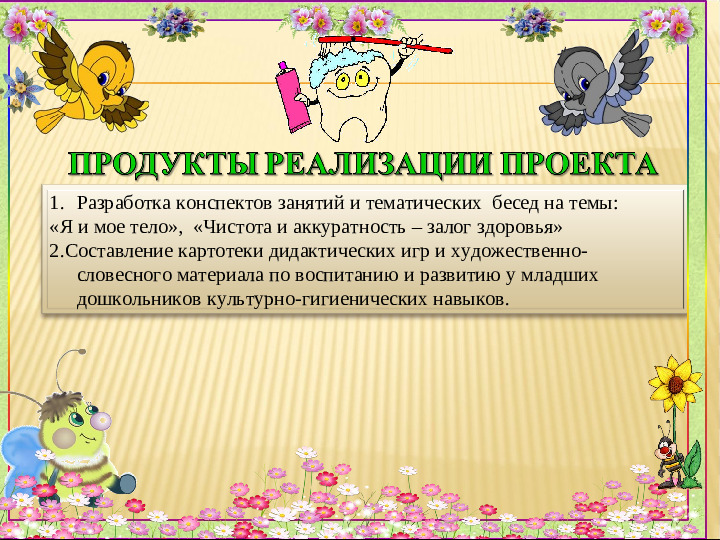 Проект для детей "Здоровячок"