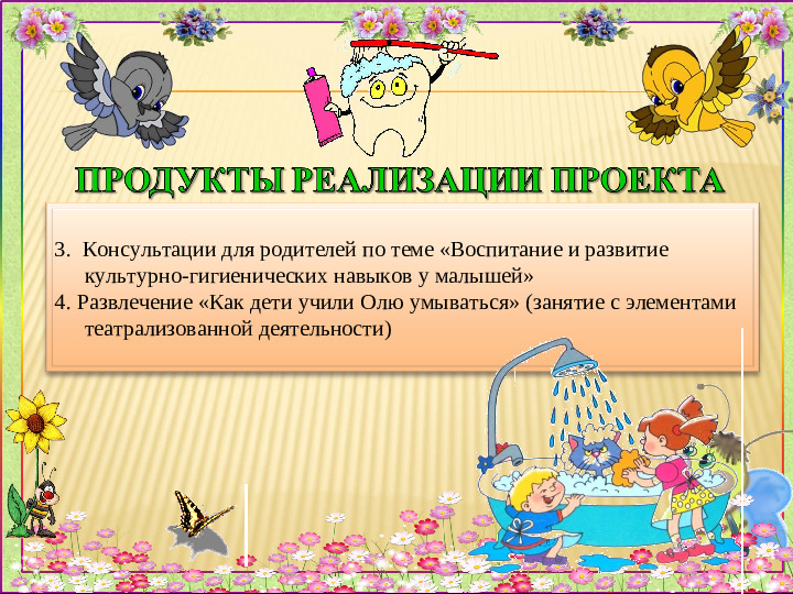 Проект для детей "Здоровячок"