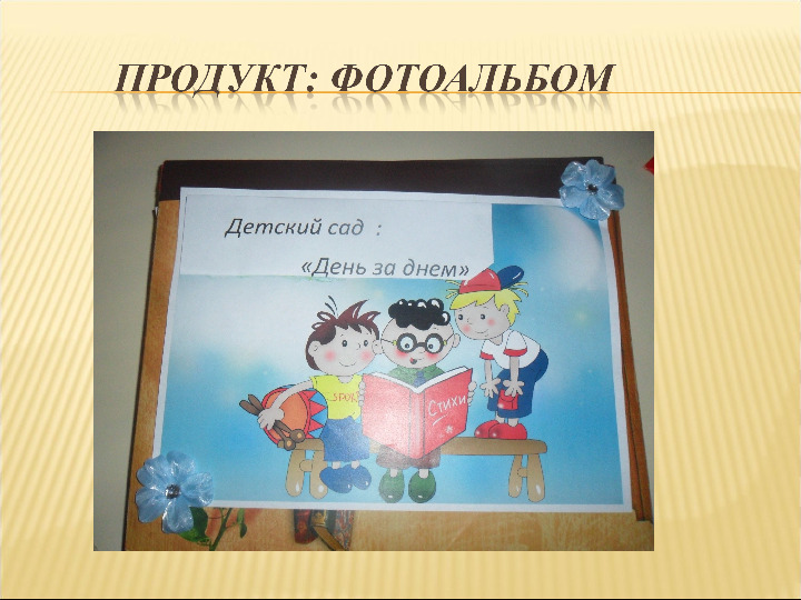 Проект для детей "Здоровячок"