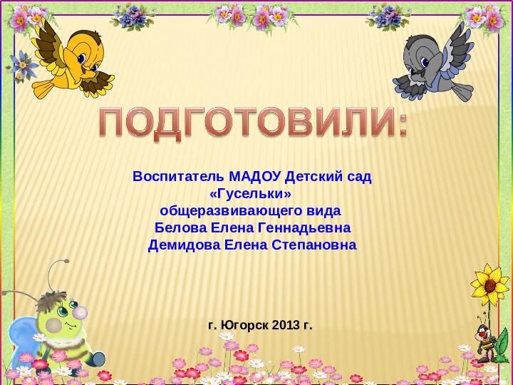 Проект для детей "Здоровячок"