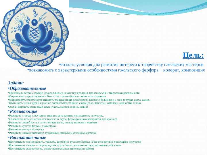Презентация к занятию в старшей группе ДОУ "Гжель"
