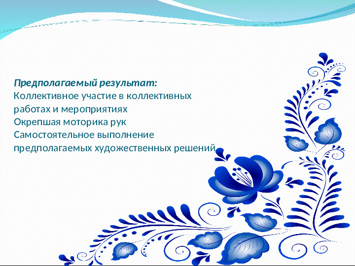 Презентация к занятию в старшей группе ДОУ "Гжель"