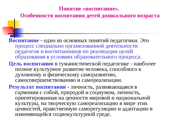Воспитание детей в целостном педагогическом процессе ДОО