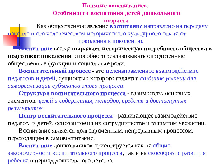 Воспитание детей в целостном педагогическом процессе ДОО