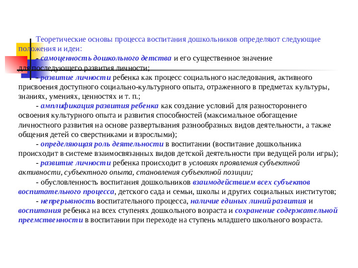 Воспитание детей в целостном педагогическом процессе ДОО