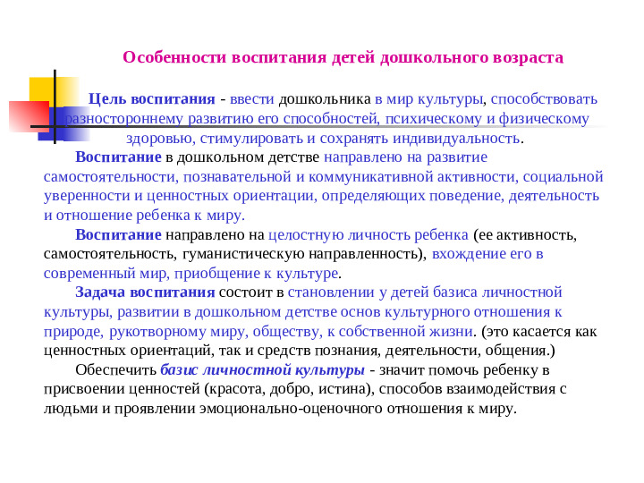 Воспитание детей в целостном педагогическом процессе ДОО