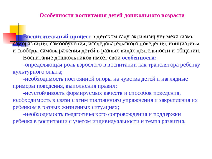 Воспитание детей в целостном педагогическом процессе ДОО