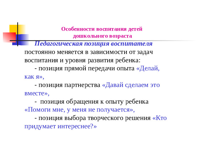 Воспитание детей в целостном педагогическом процессе ДОО