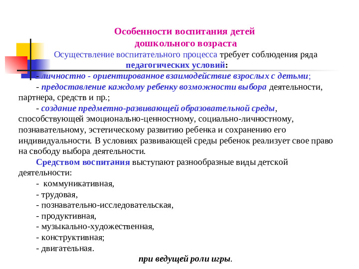 Воспитание детей в целостном педагогическом процессе ДОО