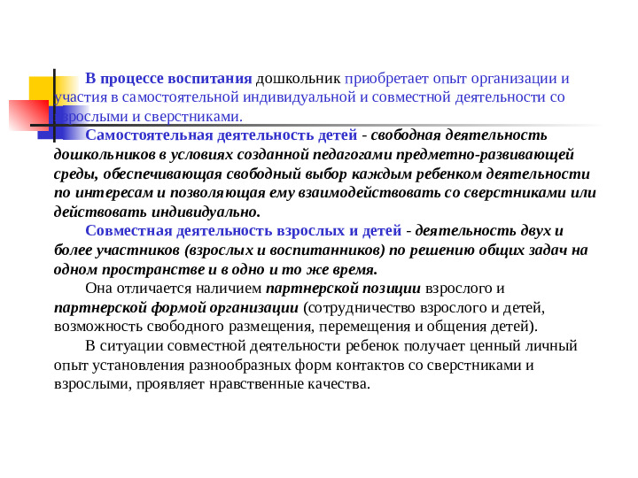 Воспитание детей в целостном педагогическом процессе ДОО
