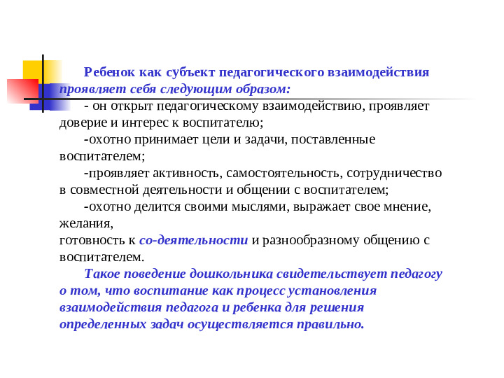 Воспитание детей в целостном педагогическом процессе ДОО