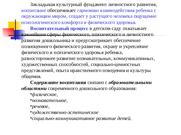 Воспитание детей в целостном педагогическом процессе ДОО