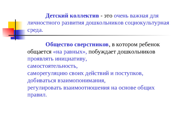 Воспитание детей в целостном педагогическом процессе ДОО