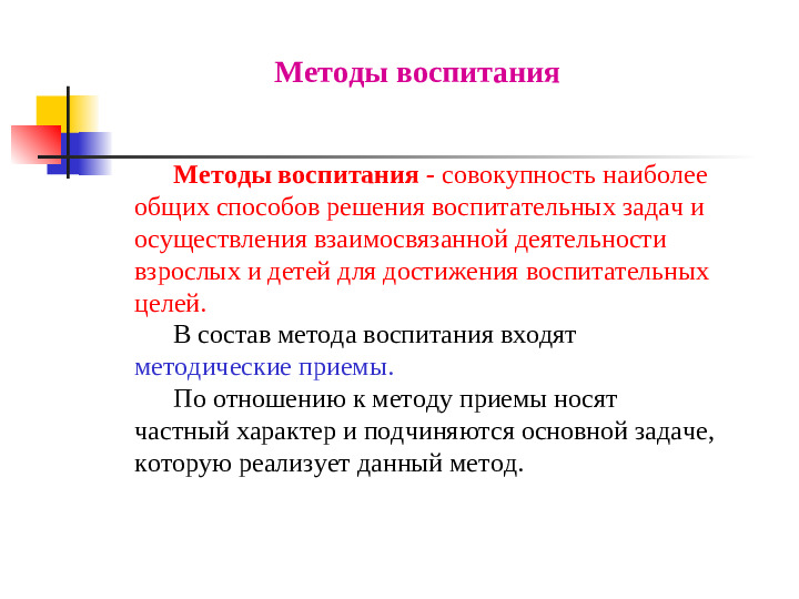 Воспитание детей в целостном педагогическом процессе ДОО