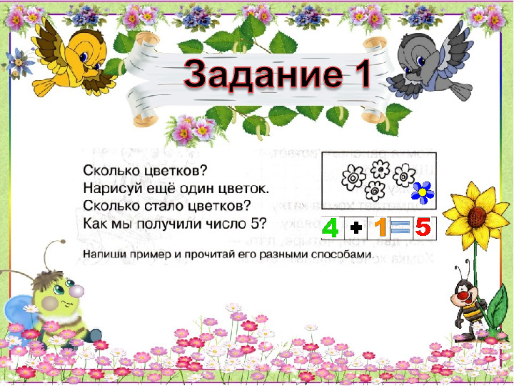 Презентация к пособию для дошкольников "Изучаем математику"(автор О.В.Чистякова) Занятие 16