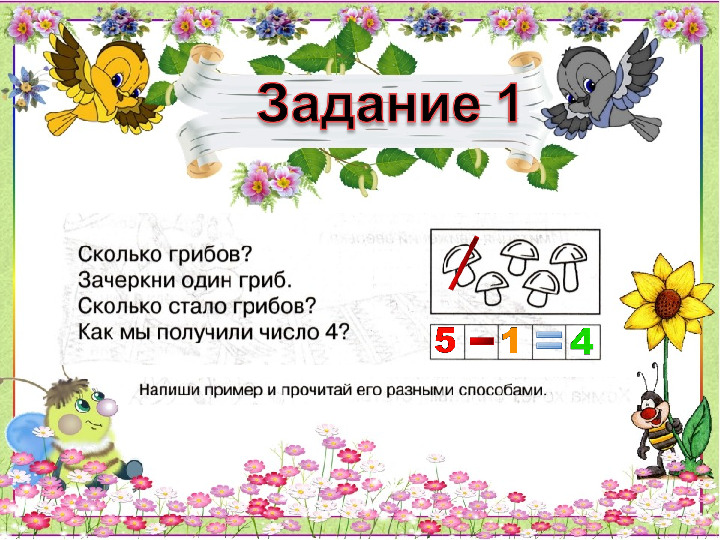 Презентация к пособию для дошкольников "Изучаем математику"(автор О.В.Чистякова) Занятие 16