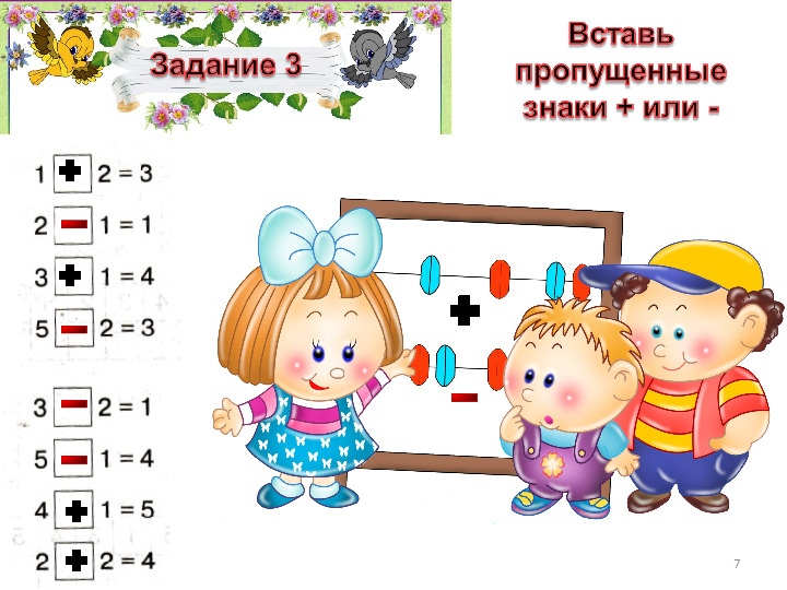 Презентация к пособию для дошкольников "Изучаем математику"(автор О.В.Чистякова) Занятие 16