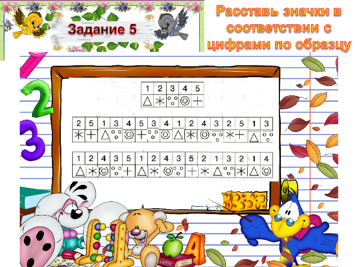 Презентация к пособию для дошкольников "Изучаем математику"(автор О.В.Чистякова) Занятие 16