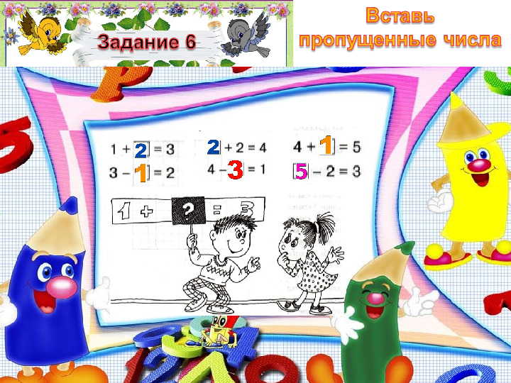 Презентация к пособию для дошкольников "Изучаем математику"(автор О.В.Чистякова) Занятие 16