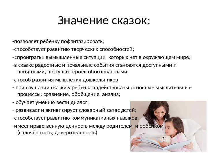 Семинар – практикум с родителями детей старшего дошкольного возраста Тема: «Сказка глазами детей и родителей»