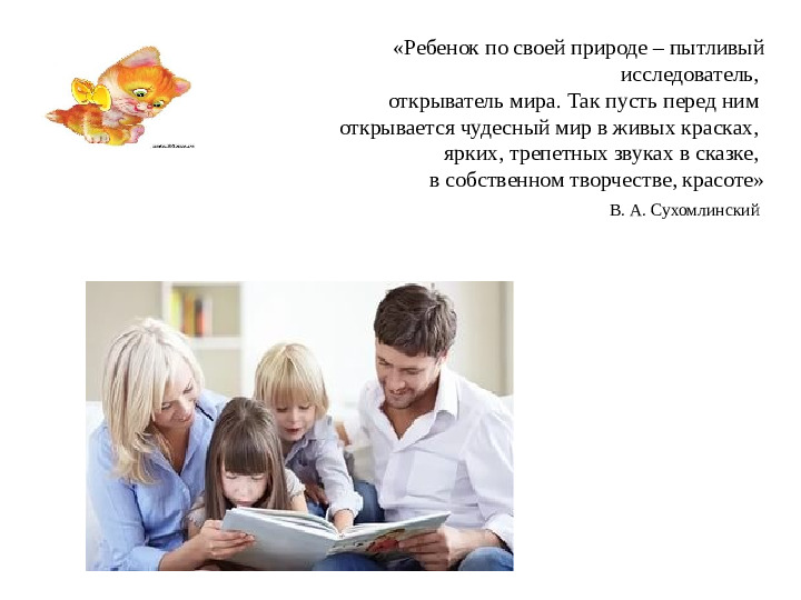 Семинар – практикум с родителями детей старшего дошкольного возраста Тема: «Сказка глазами детей и родителей»