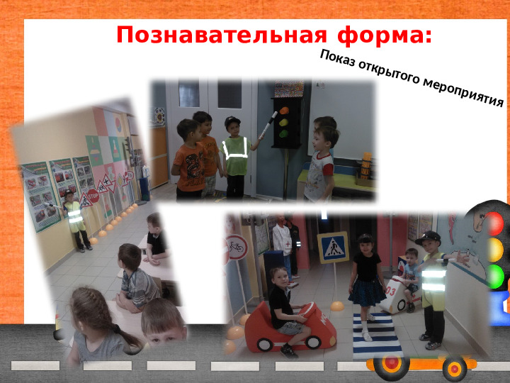 Проект "Обучение детей безопасности на дорогах"