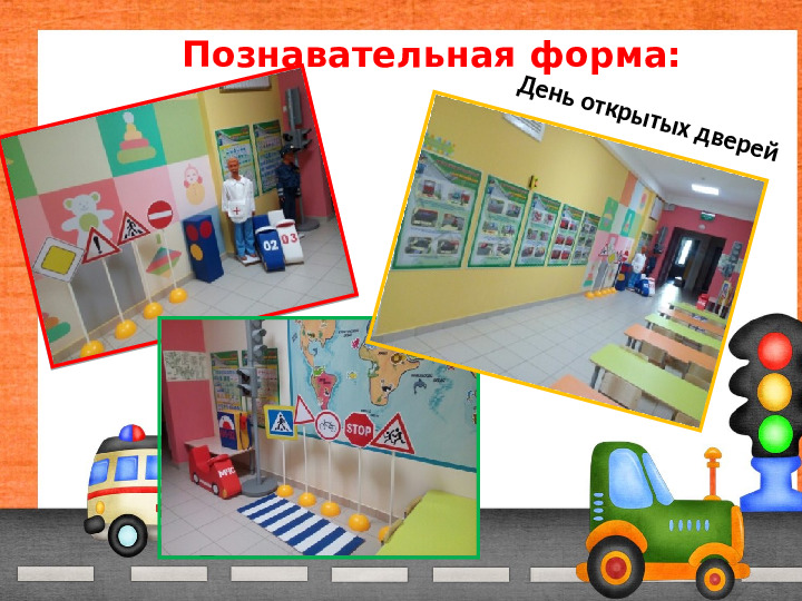 Проект "Обучение детей безопасности на дорогах"