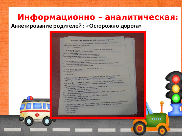 Проект "Обучение детей безопасности на дорогах"