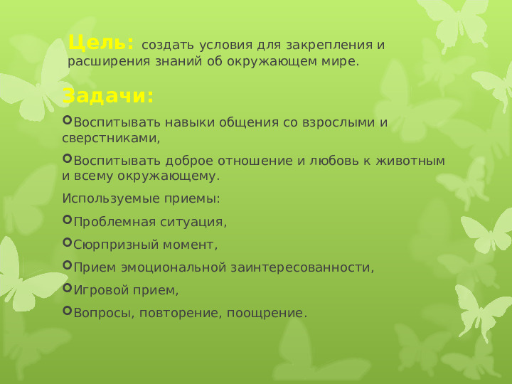 Экология души - Дикие животные