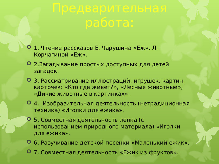 Экология души - Дикие животные