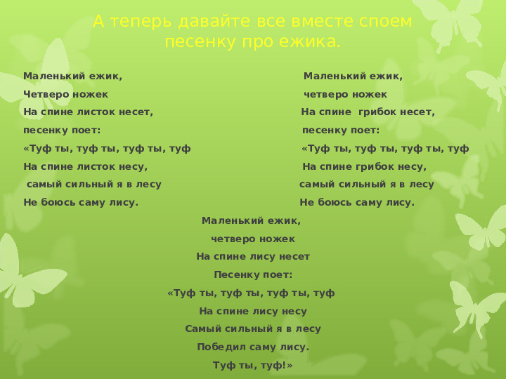 Экология души - Дикие животные