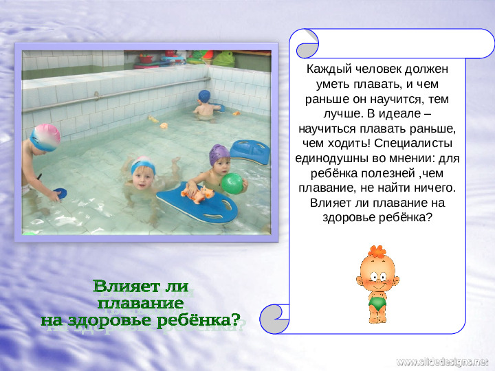 Плавание для детей: спорт или здоровье?