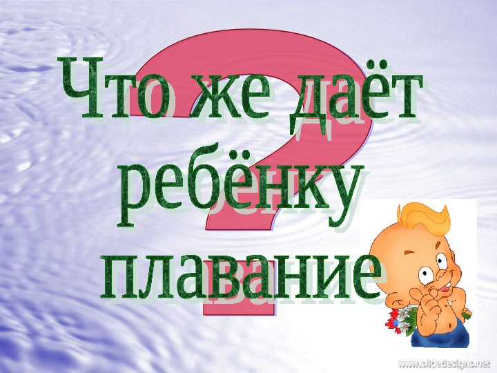 Плавание для детей: спорт или здоровье?